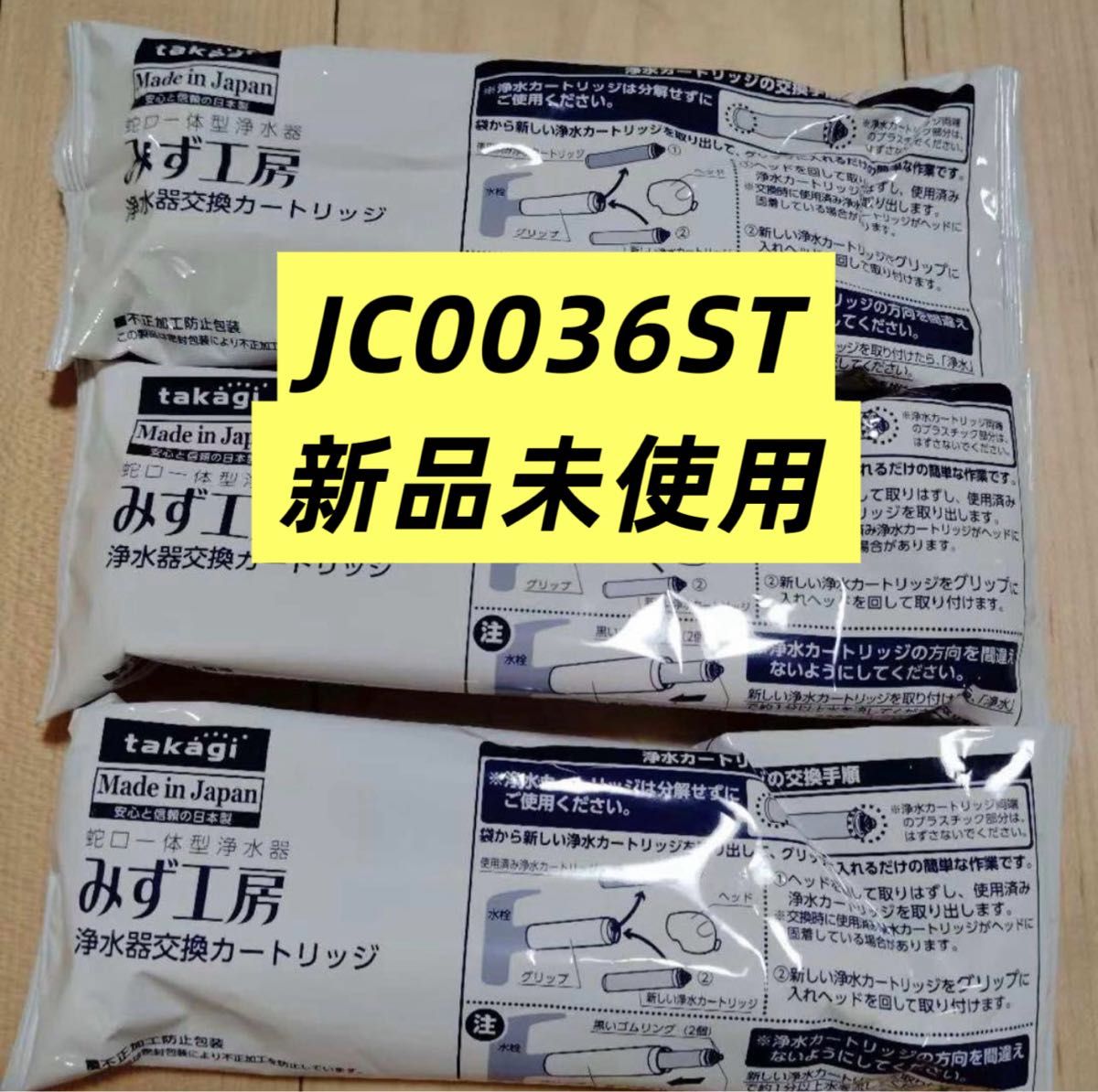タカギ【JC0036ST】浄水器カートリッジ 高除去性能タイプ 入れ忘れ防止