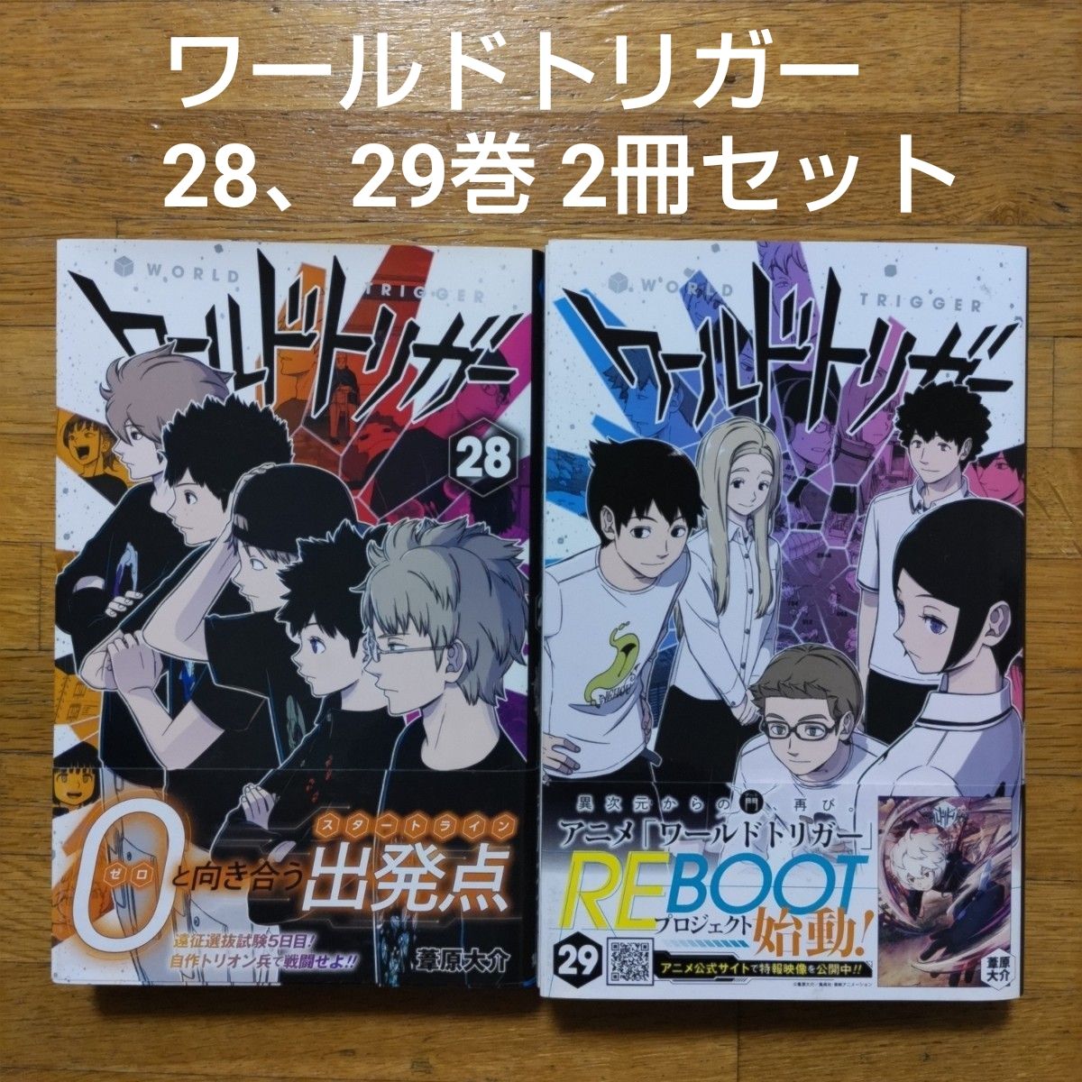 ワールドトリガー 28巻 未読｜Yahoo!フリマ（旧PayPayフリマ）