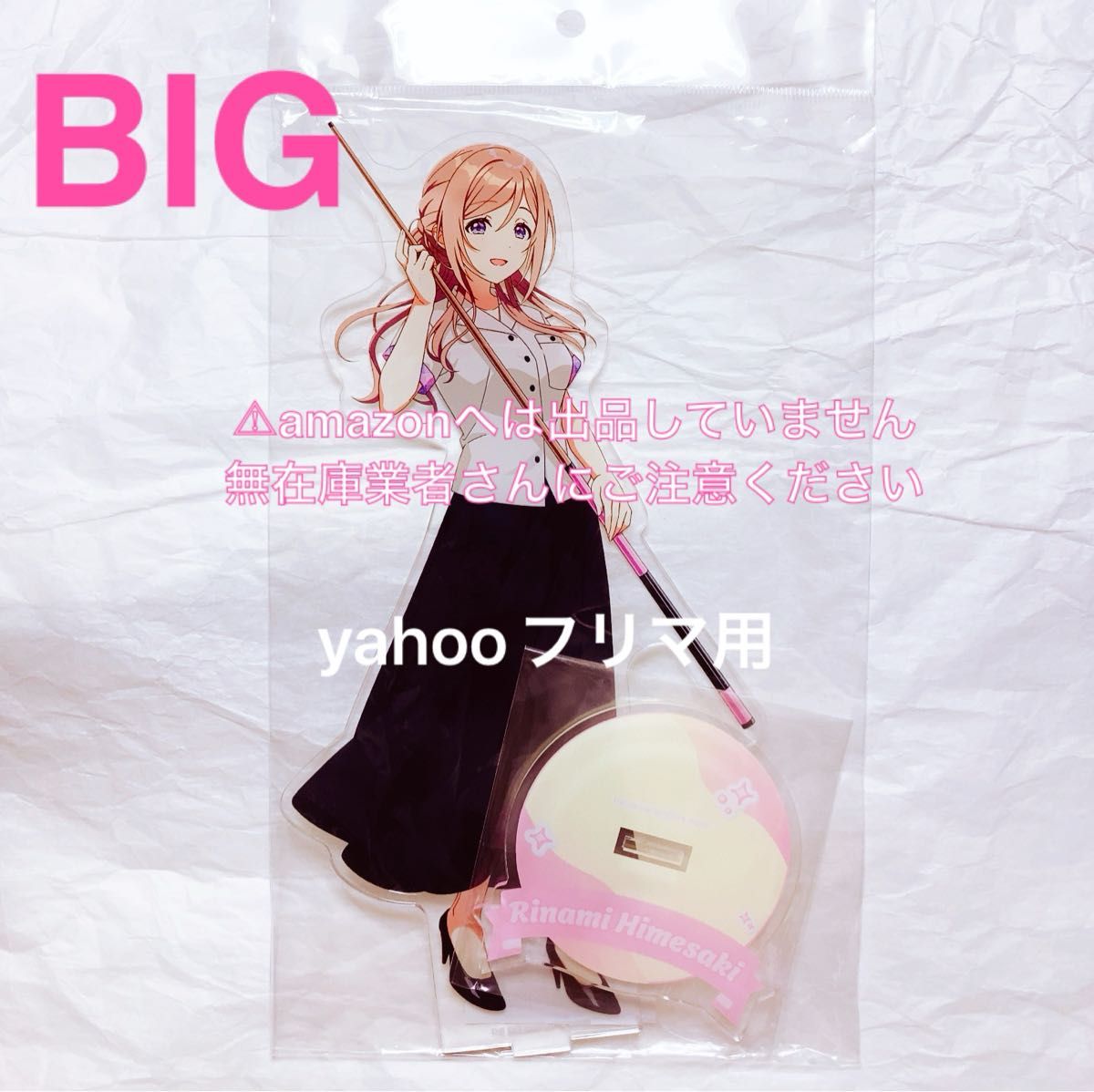月村手毬 BIGアクリルスタンド ROUND1 コラボ 限定品 未開封 学マス
