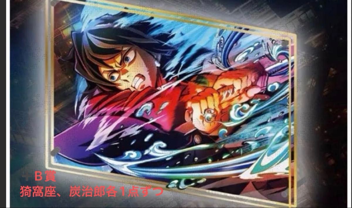 鬼滅の刃 ufotable WEBSHOPくじ KV第三弾 冨岡義勇 A賞 ビッグ