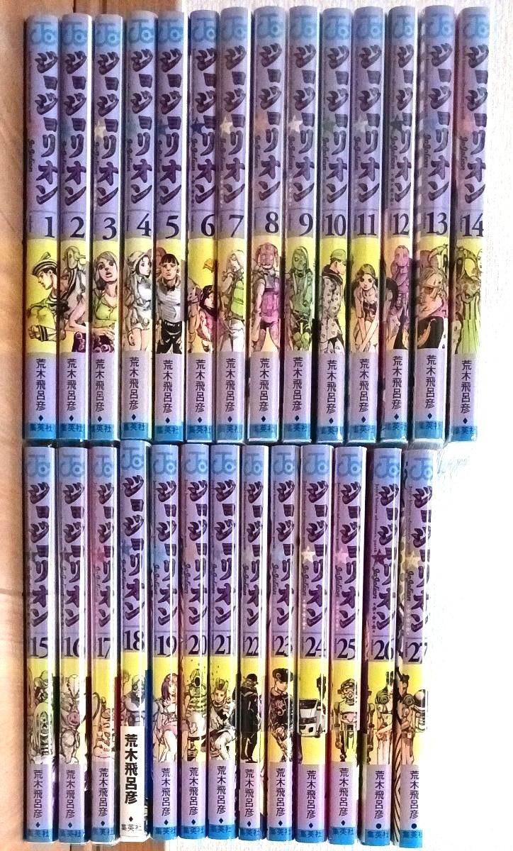 ジョジョリオン全巻セット27巻荒木飛呂彦｜Yahoo!フリマ（旧PayPayフリマ）