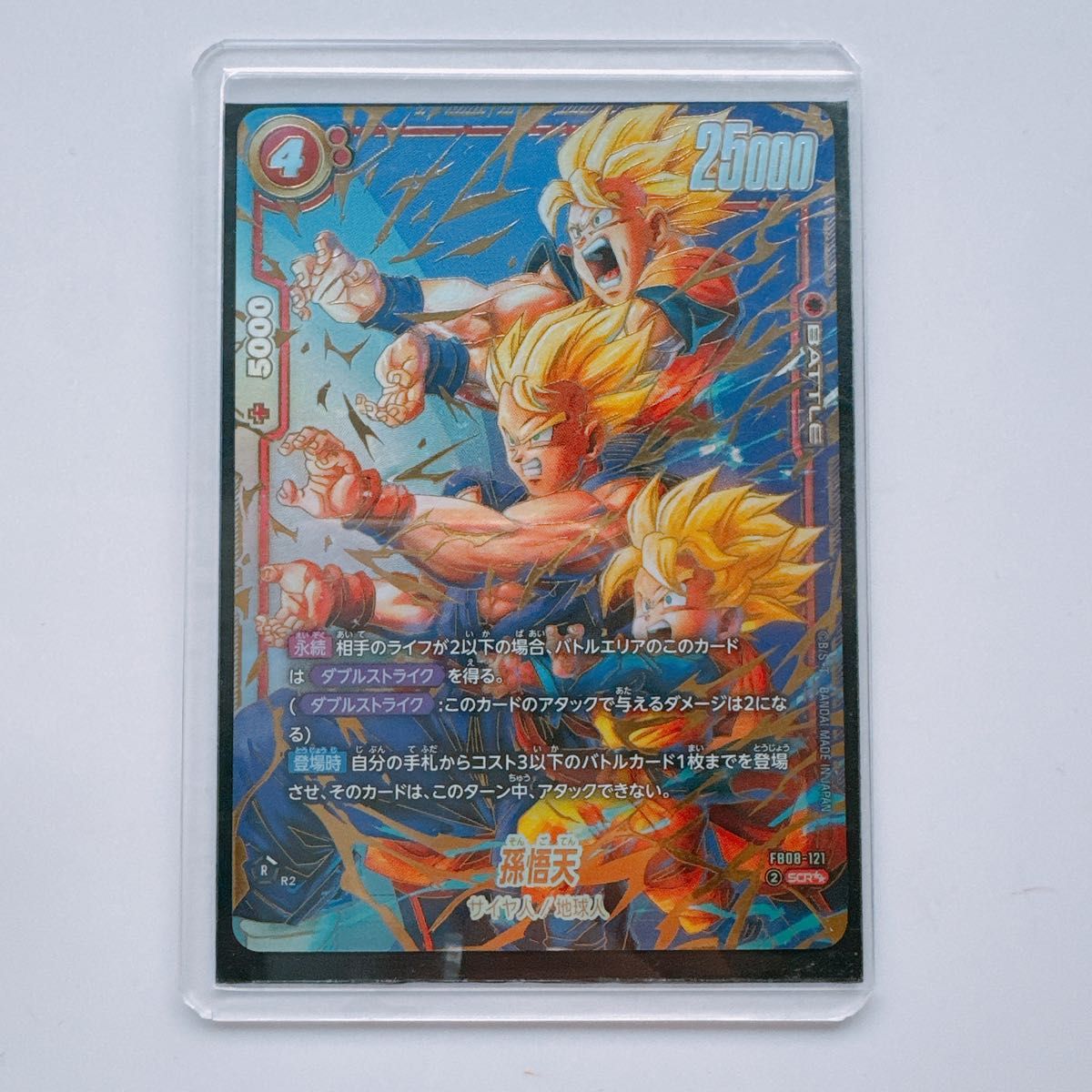 fb08-121 SCR 孫悟天 フュージョンワールド 誇り高き戦闘民族｜Yahoo