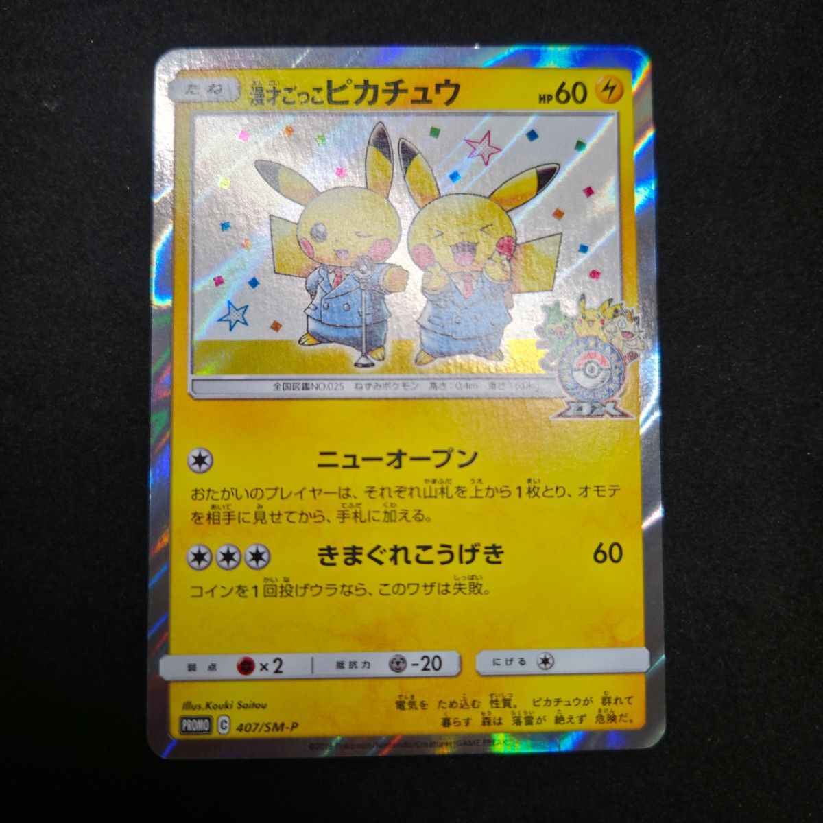 PSA10】漫才ごっこピカチュウ プロモ【ポケモンカード】PIKACHU PROMO