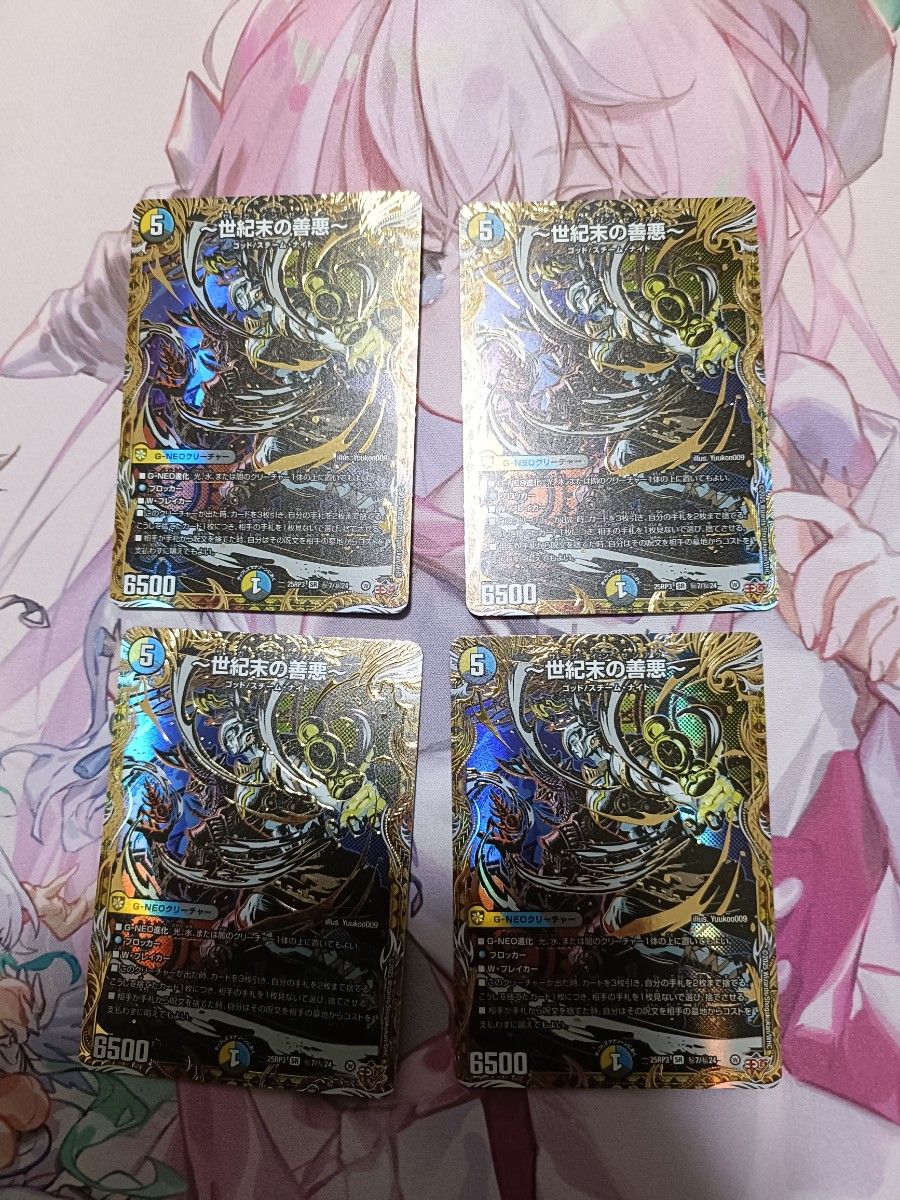 世紀末の善悪～ サーガインゼンアク 4枚 25RP3 SR07｜Yahoo!フリマ（旧