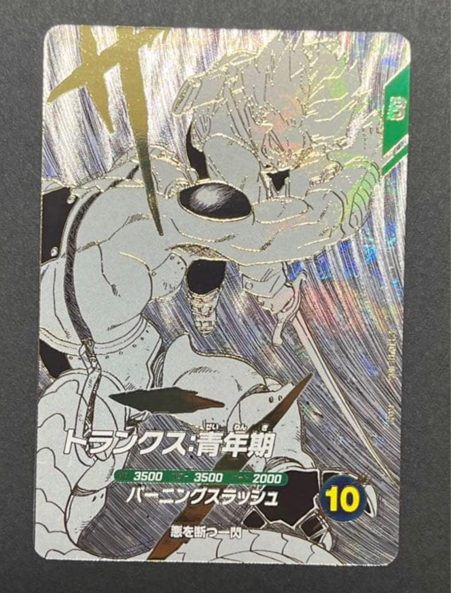 ドラゴンボールヒーローズ ur トランクス 青年期 H1-39 かっこいい 星4