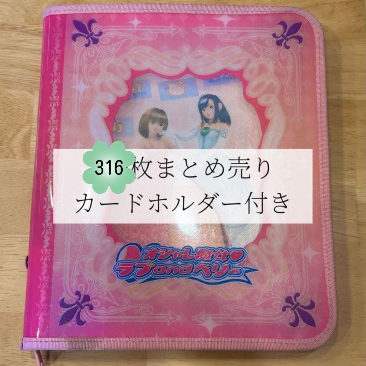 オシャレ魔女 ラブandベリー DS対応カード293枚 カードコンプセット