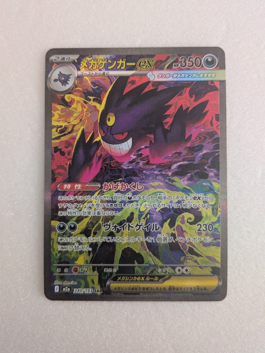 メガゲンガーex SAR PSA10 MEGAドリームex ポケモンカード｜Yahoo