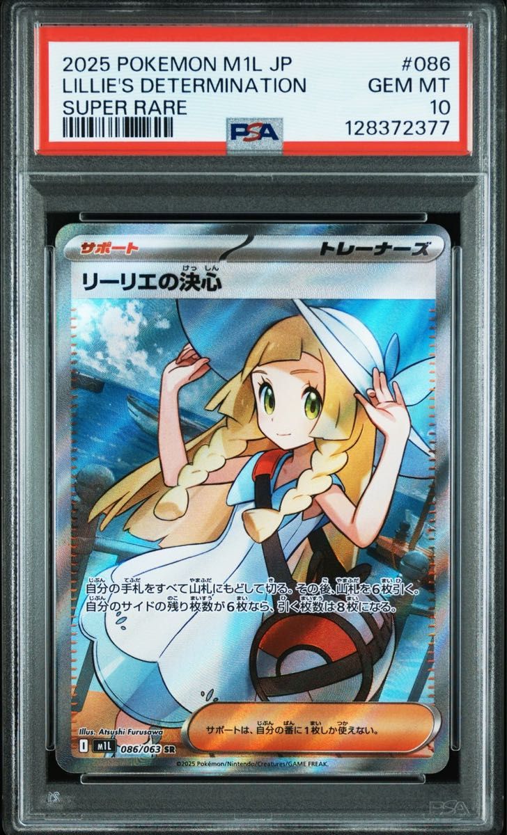 最安値】ポケモンカード【PSA10】ピッピ リーリエ CHR プロモ｜Yahoo
