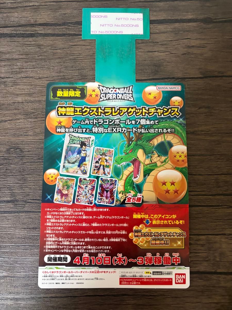 ドラゴンボールスーパーダイバーズ 4弾 神龍エクストラレア EXR 人造