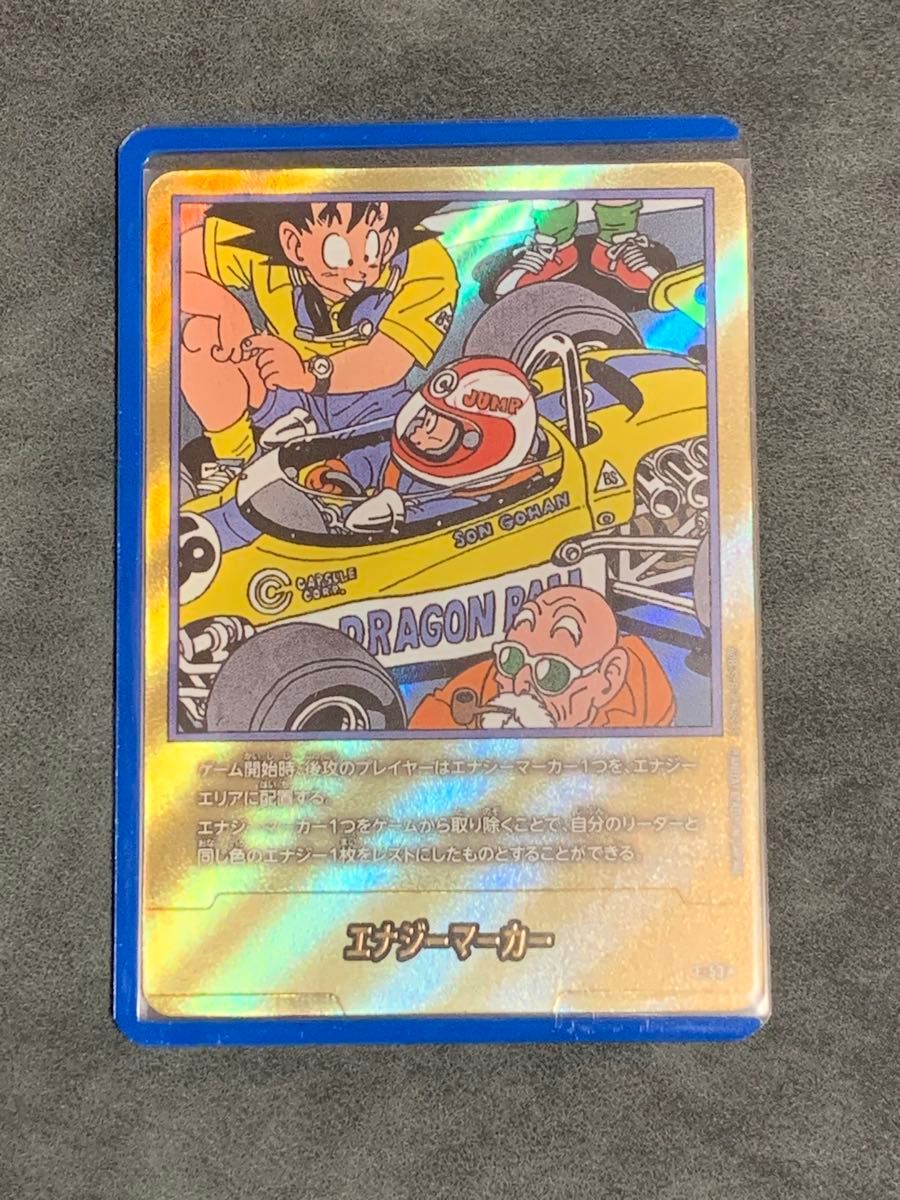 ドラゴンボール エナジーマーカー マンガブースター E-53 18巻表紙