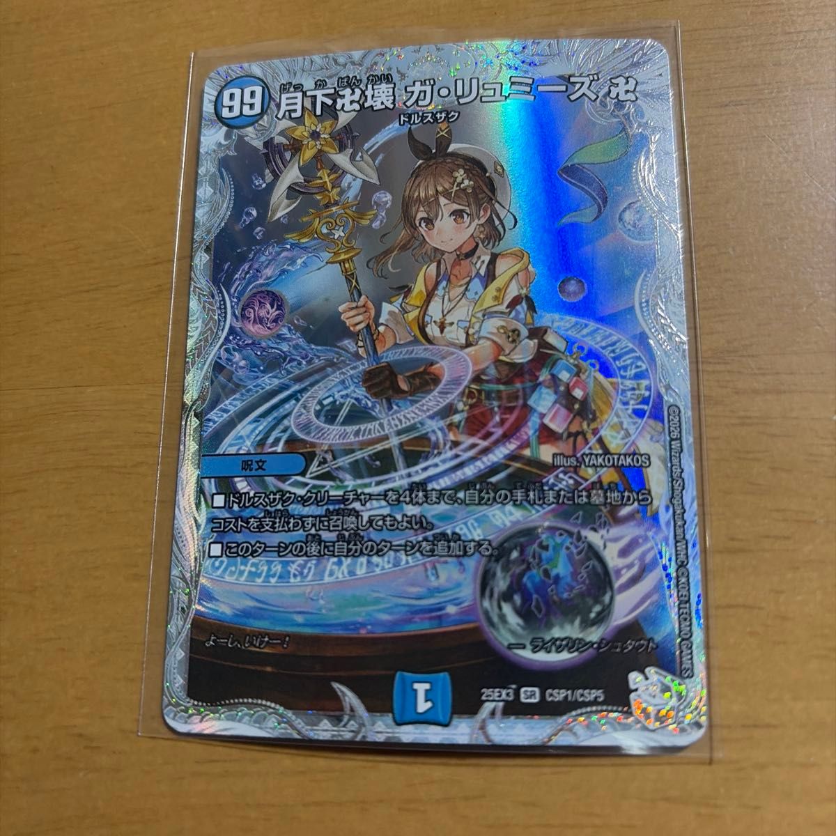 デュエルマスターズ 月下卍壊 ガ・リュミーズ 卍 ライザのアトリエ