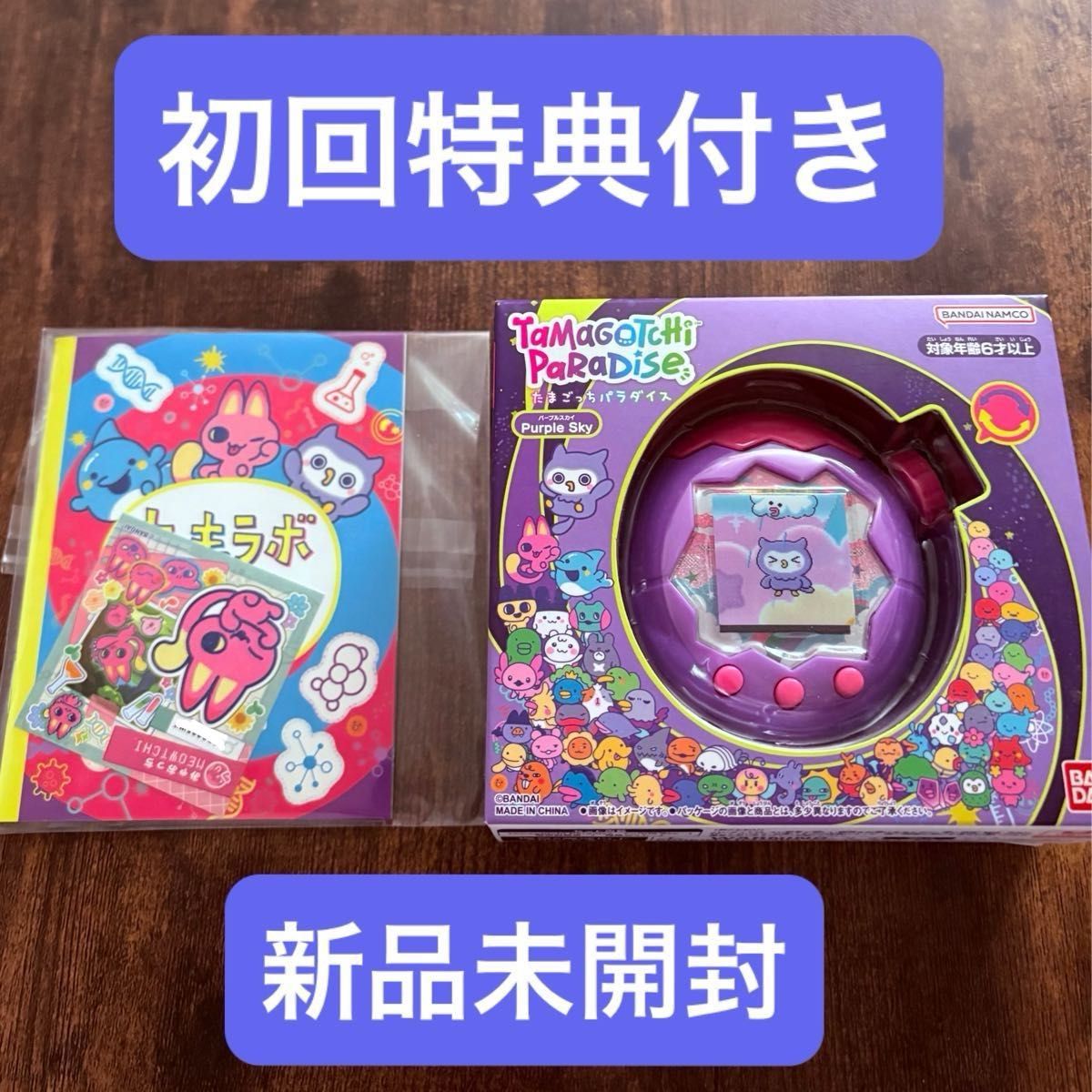 新品未開封】たまごっちパラダイス Purple Sky ( パープルスカイ