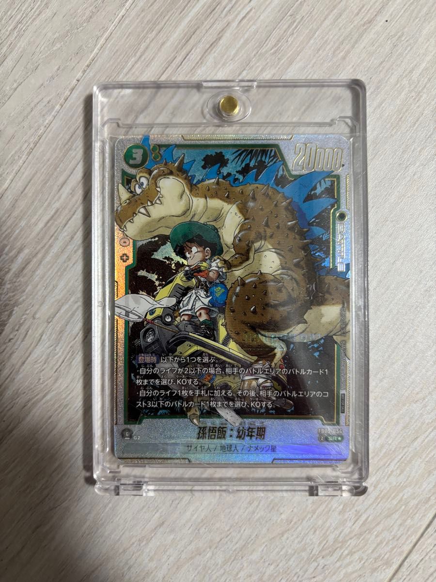 ドラゴンボール フュージョンワールド 孫悟飯 幼年期 プロモ