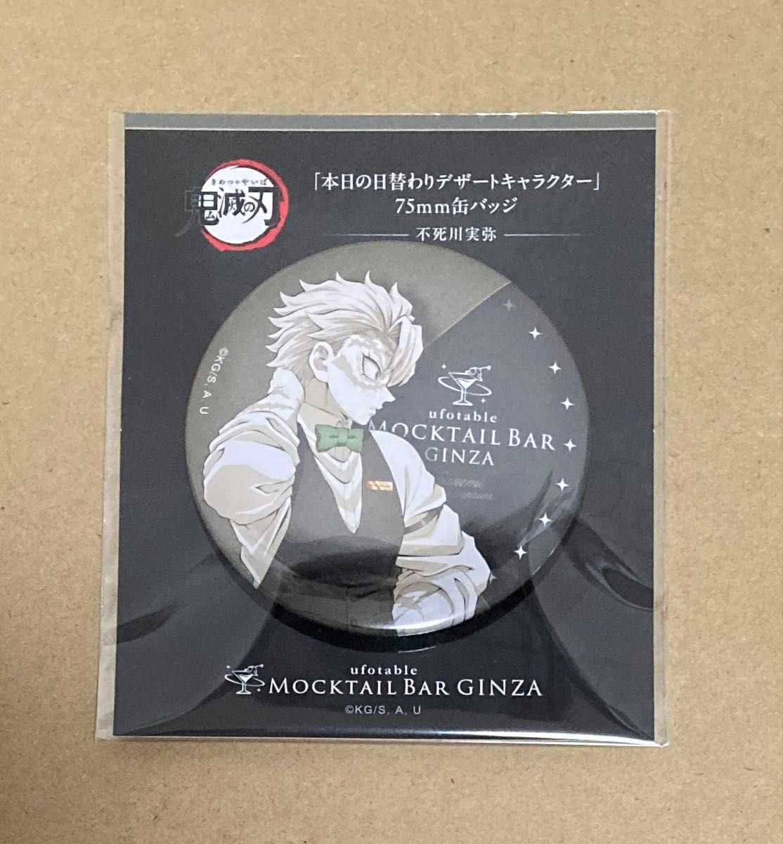 鬼滅の刃 モクテル コレクションロト ロトくじ 不死川実弥 缶バッジ 2