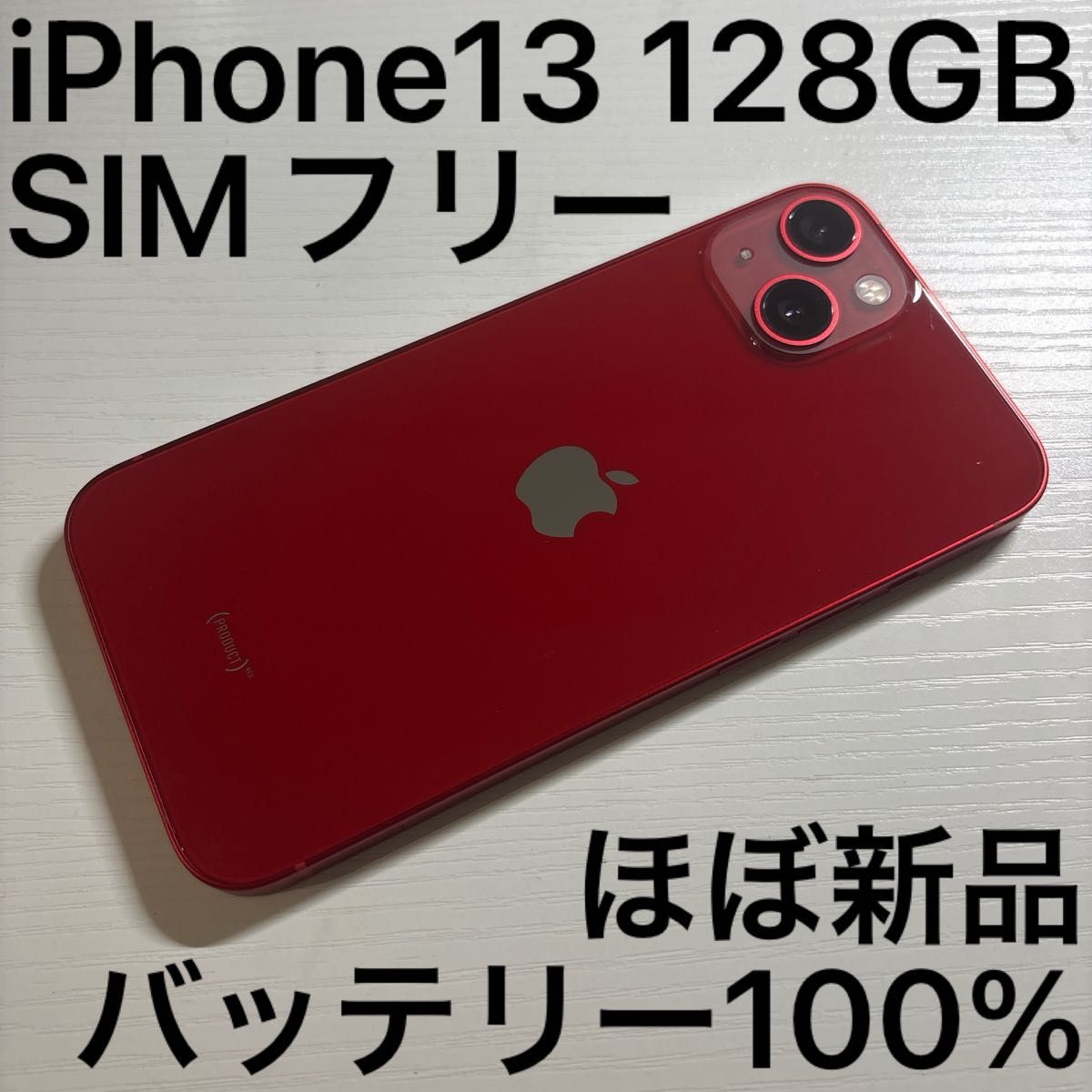 新品未使用未開封 iPhone 13 128GB （PRODUCT）RED SIMフリー｜Yahoo