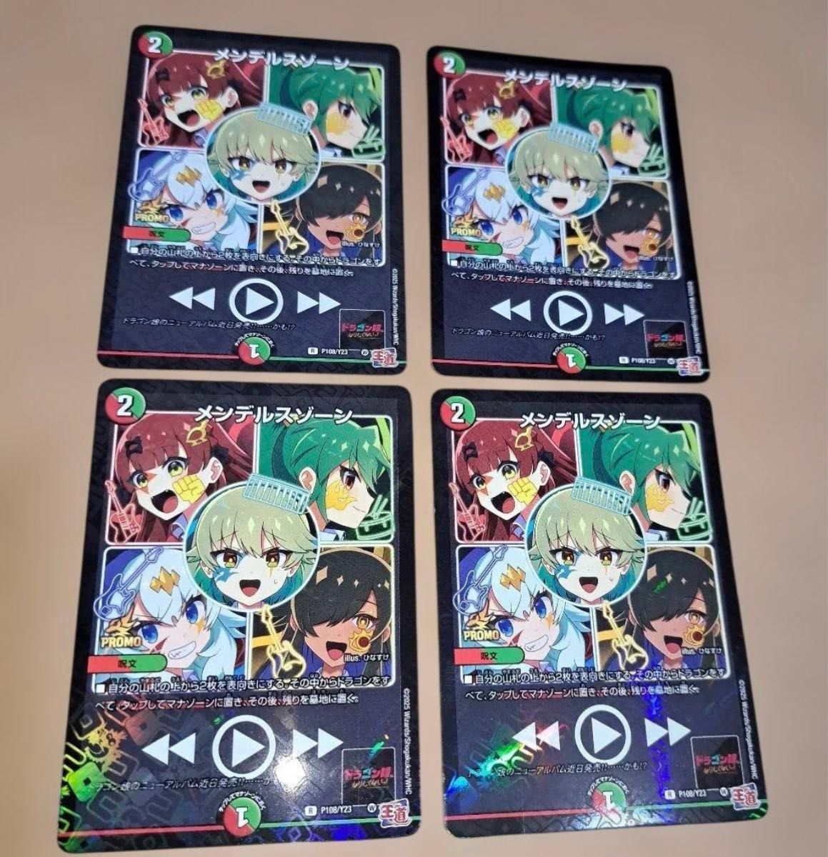 デュエルマスターズ メンデルスゾーン プロモ4枚セット｜Yahoo!フリマ