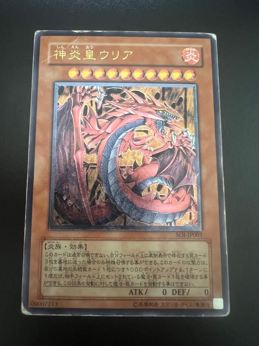 遊戯王】神炎皇ウリア 原作絵 シークレット 絵違い｜Yahoo!フリマ（旧