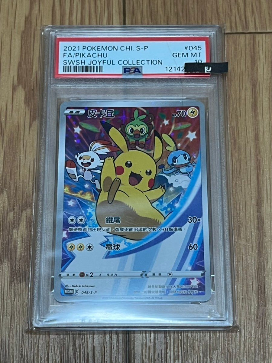 ポケモンカード トウホクのピカチュウ プロモ PSA10｜Yahoo!フリマ（旧