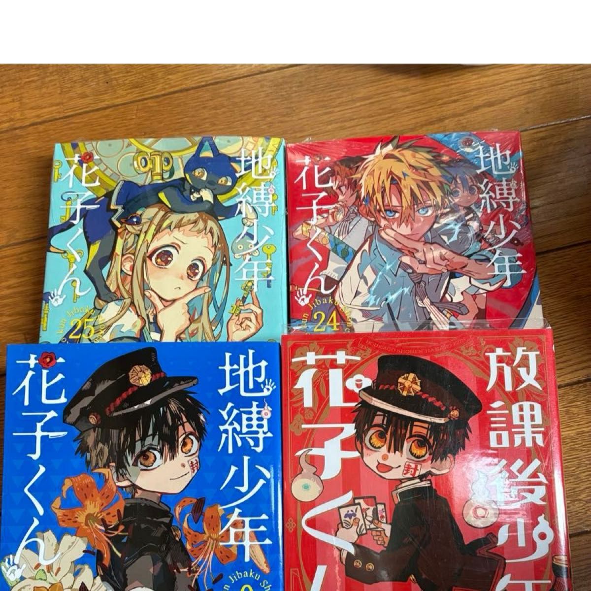 24時間以内に発送 新品未読品 地縛少年花子くん 0〜14巻 放課後少年