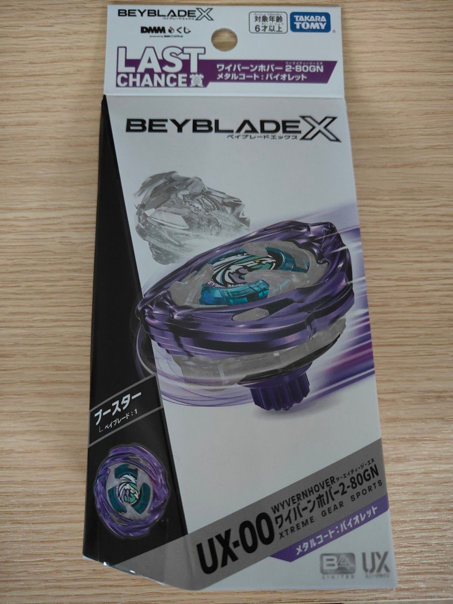 ベイブレードX ワイバーンホバー2-80GN メタルコート バイオレット