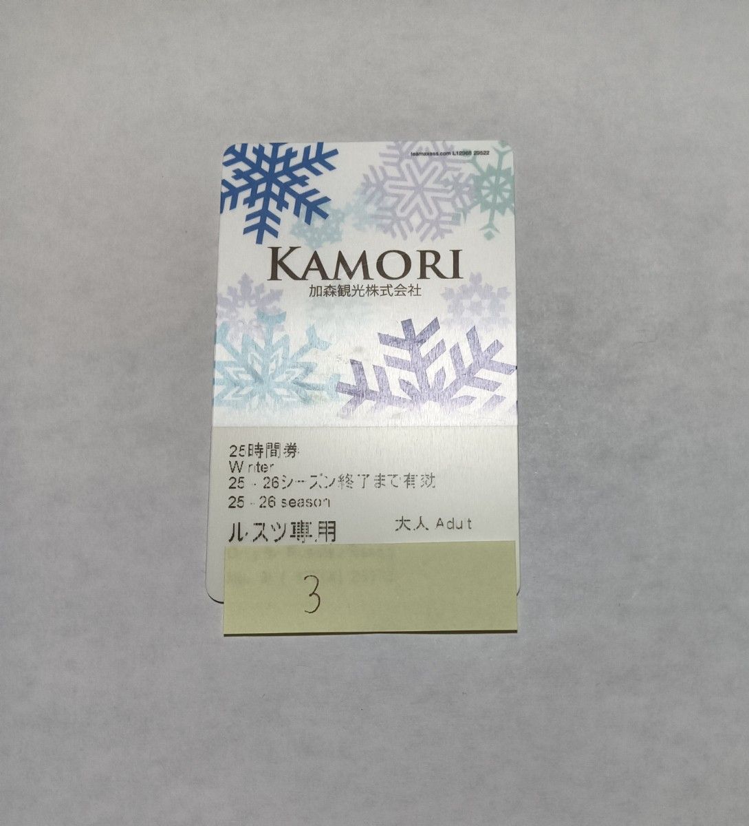 ルスツリゾート スキー場 リフト券 小人 25-26シーズン 8時間｜Yahoo