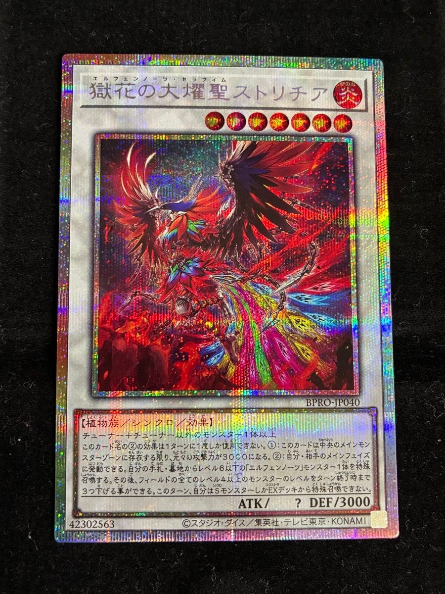 遊戯王 四花繚乱の霊使い シークレット シク｜Yahoo!フリマ（旧PayPay