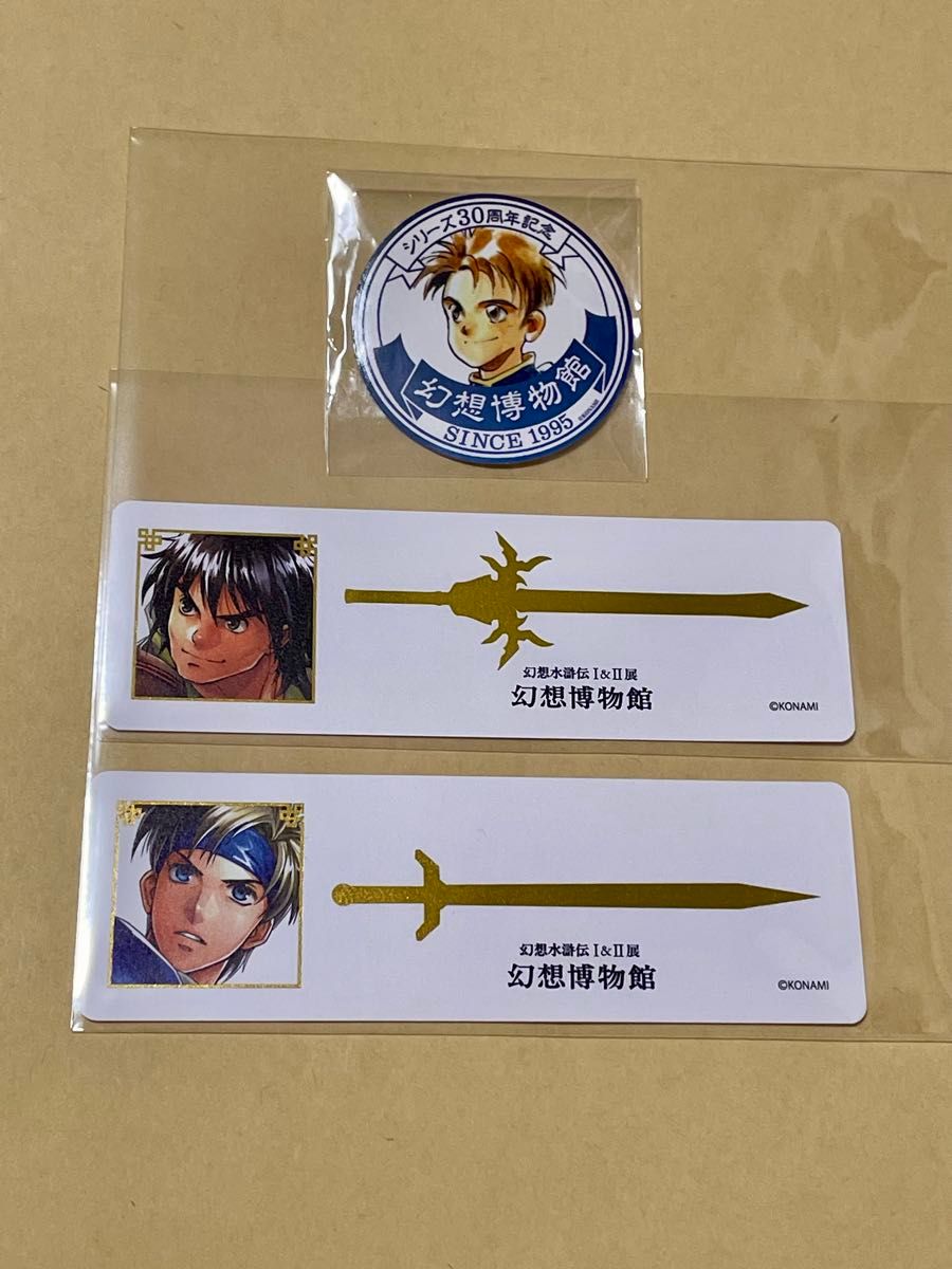 幻想博物館 セリフキーホルダー 2個 幻想水滸伝 幻水展｜Yahoo!フリマ