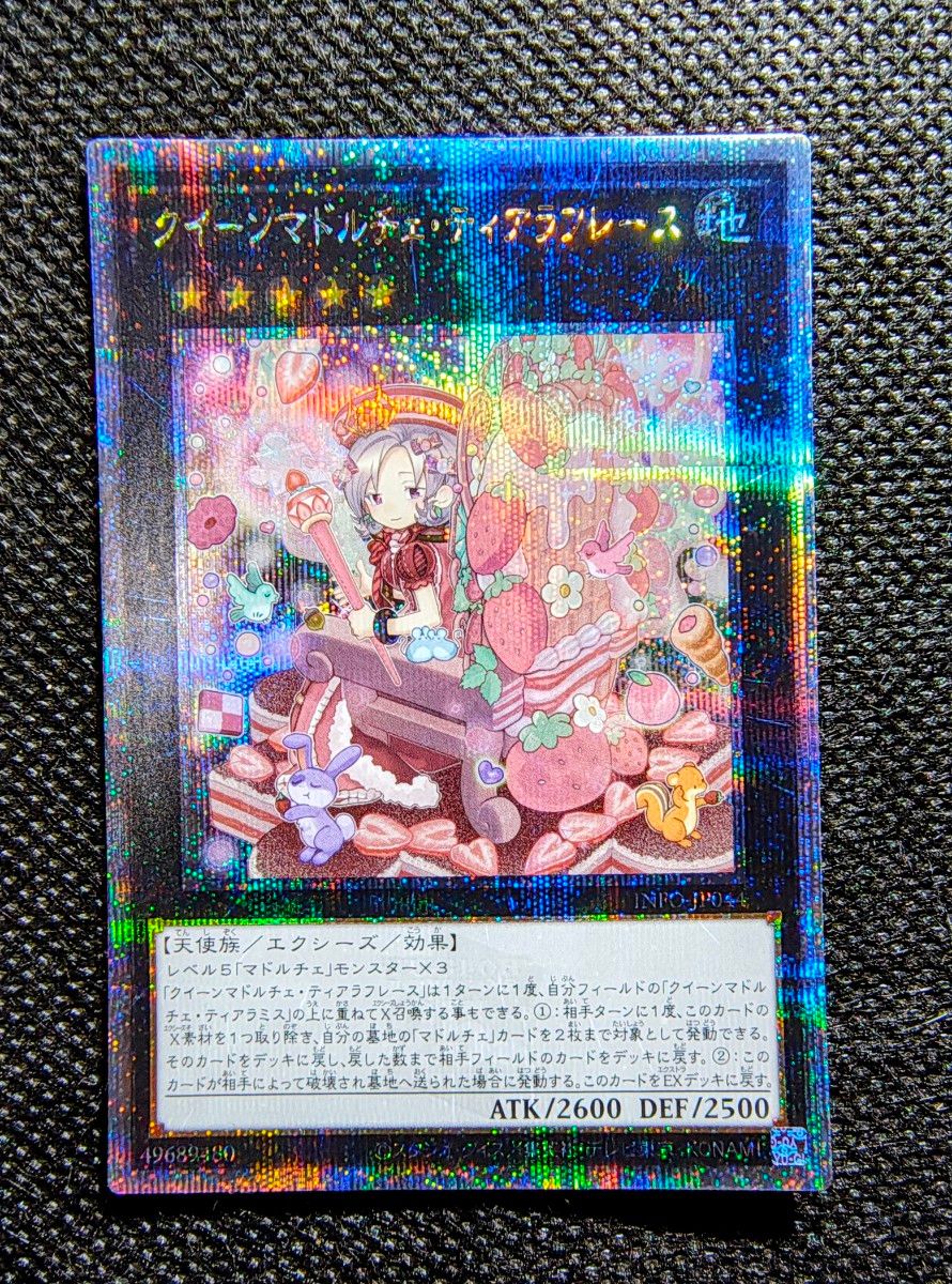 遊戯王 マドルチェ 9枚セット QUARTER CENTURY CHRONICLE スリーブ保管