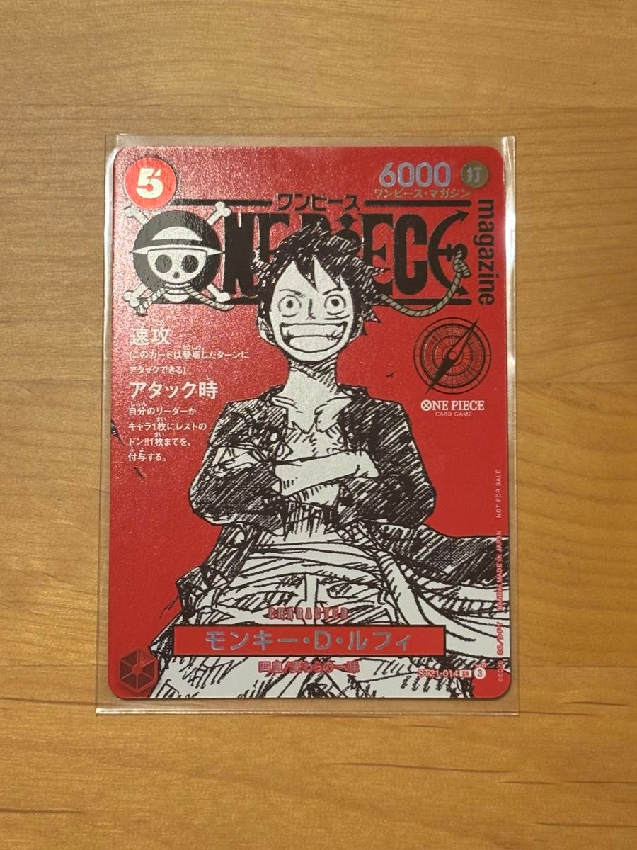 ワンピースマガジン ルフィ ワンピースカードゲーム プロモ カード 10