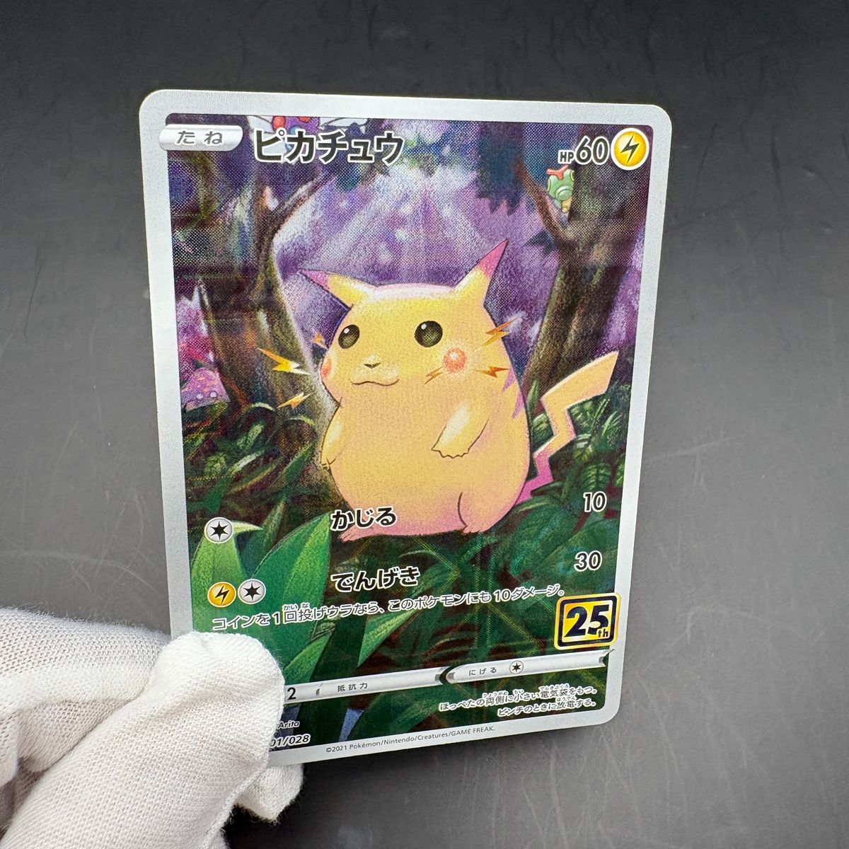 PSA10 ピカチュウ ミラー 001／028 25th ANNIVERSARY COLLECTION s8a