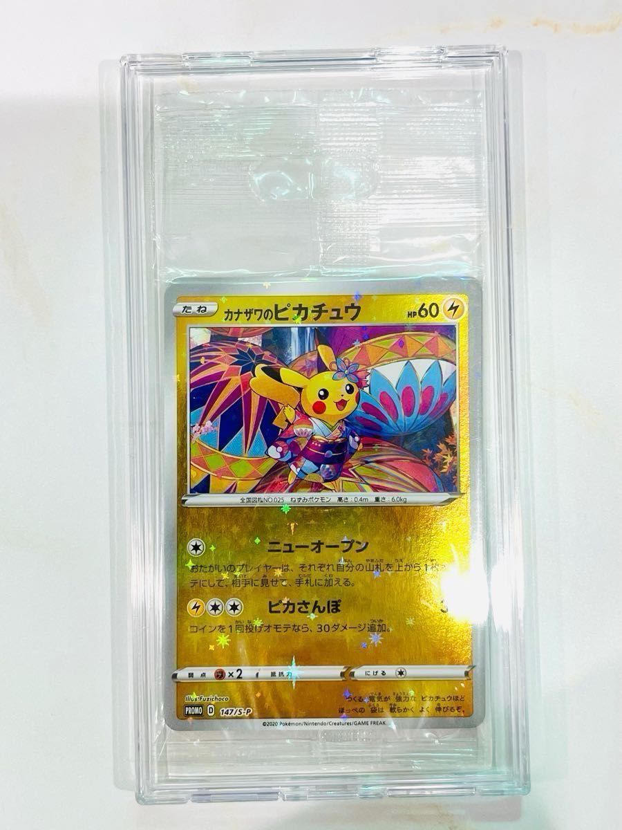 PSA10】カナザワのピカチュウ ミラー スペシャルBOX プロモ【ポケモン