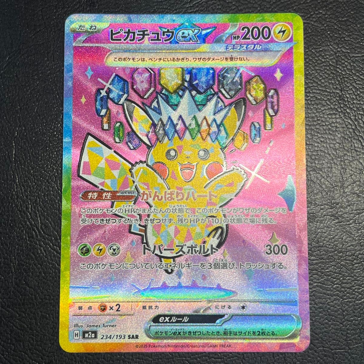 PSA10】 ピカチュウex SAR MEGAドリームex M2a ポケモンカード｜Yahoo