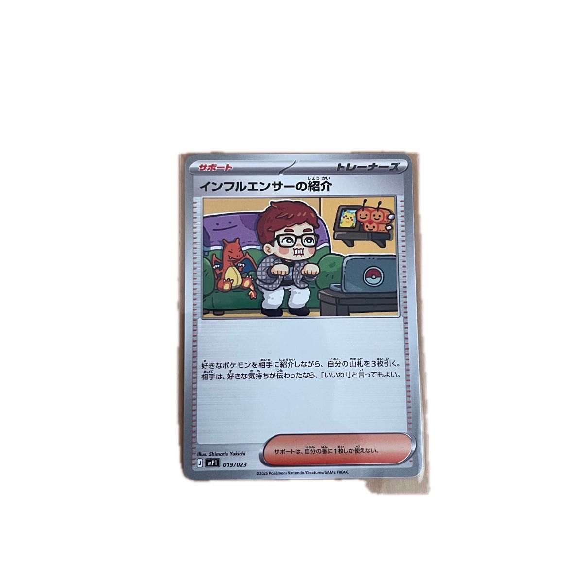 ヒカキン インフルエンサーの紹介 ポケモンカード コロちゃお｜Yahoo