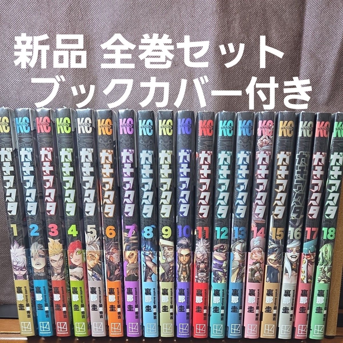 ガチアクタ 全巻セット 1〜17巻｜Yahoo!フリマ（旧PayPayフリマ）