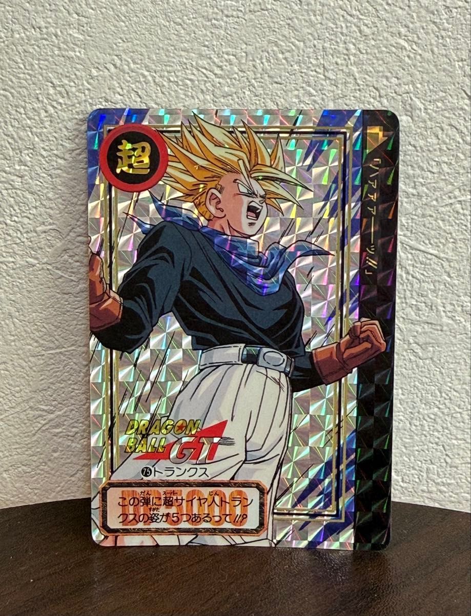 ドラゴンボールGT カードダス 76 孫悟空 超サイヤ人 キラ｜Yahoo