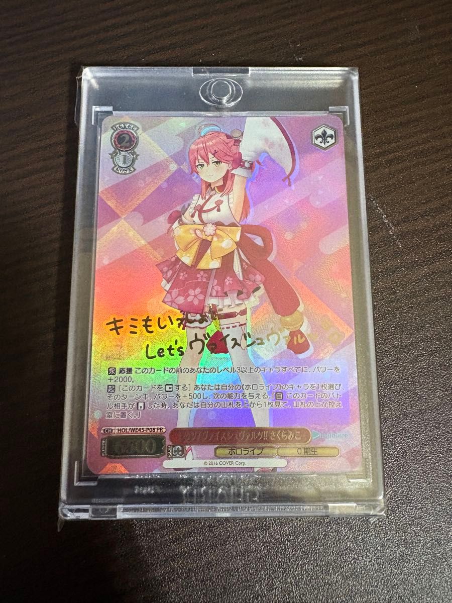ヴァイスシュヴァルツ ホロライブ 未来へ一緒に さくらみこ SSP サイン