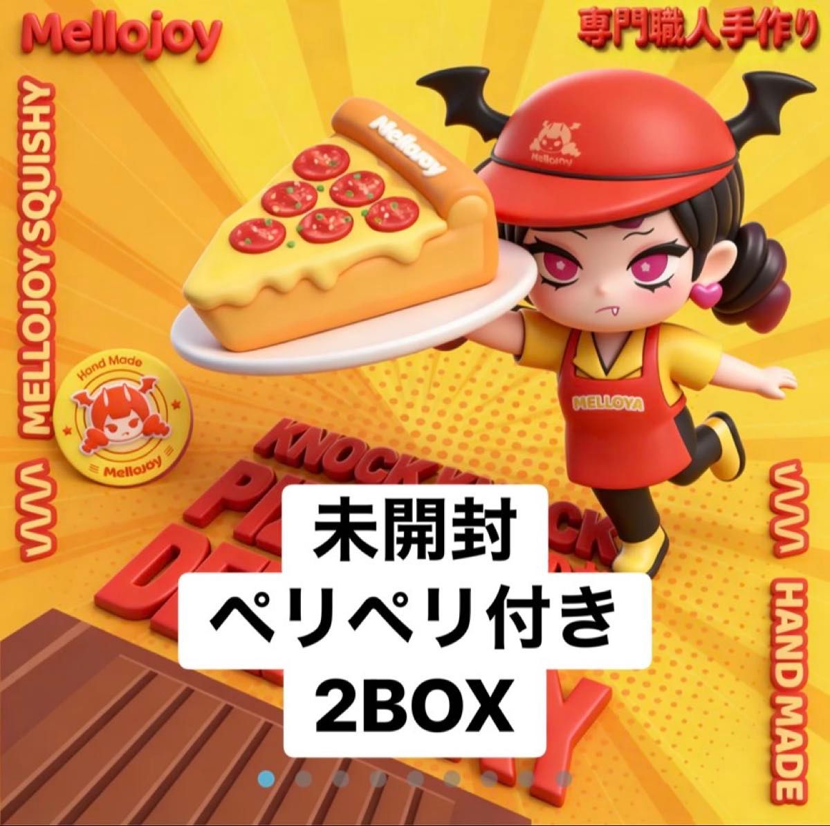 当日発送】2個 mellojoy メロジョイ ハンバーガーシュリンク付き 未