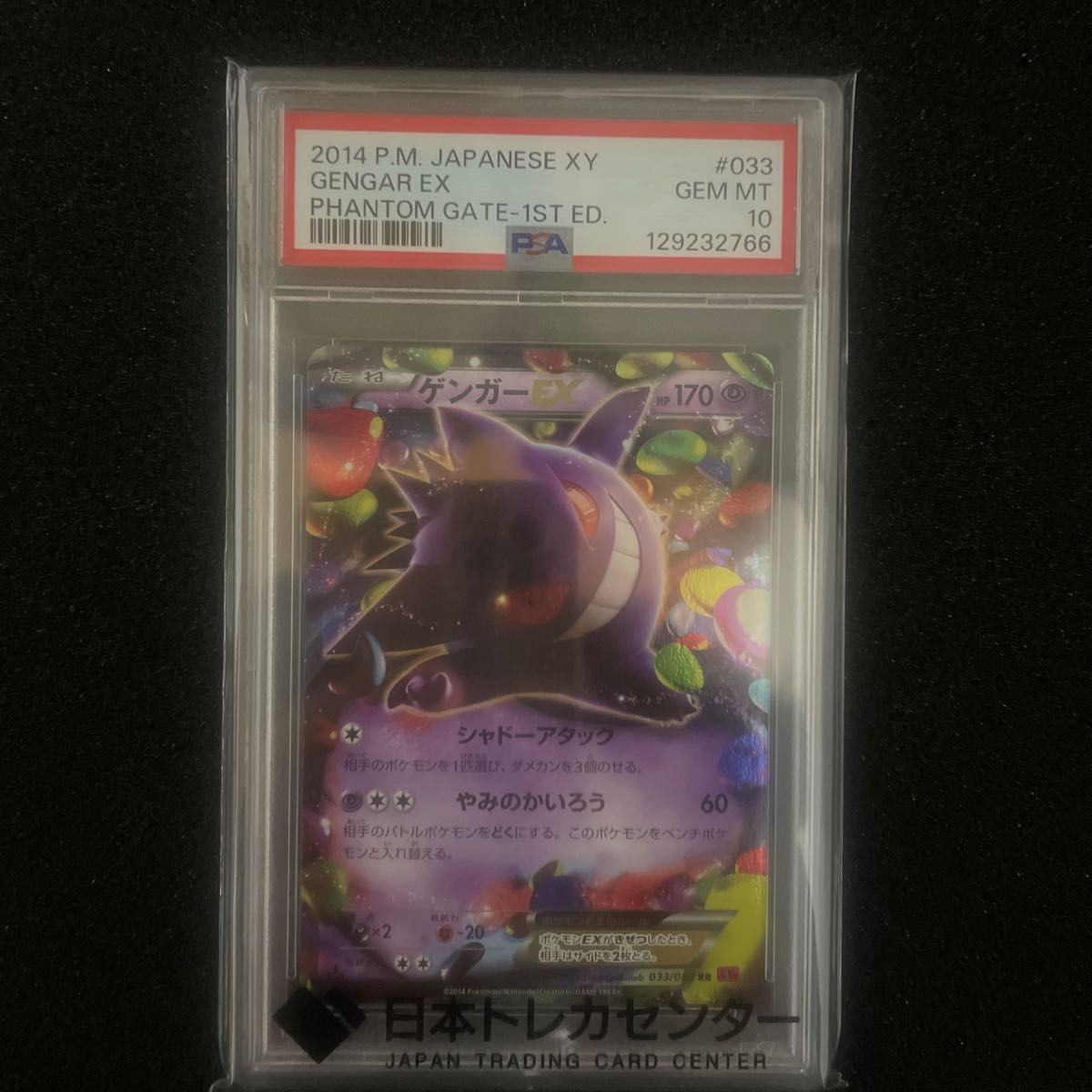 PSA10】ゲンガーEX 033/088 RR ファントムゲート 1ED｜Yahoo!フリマ