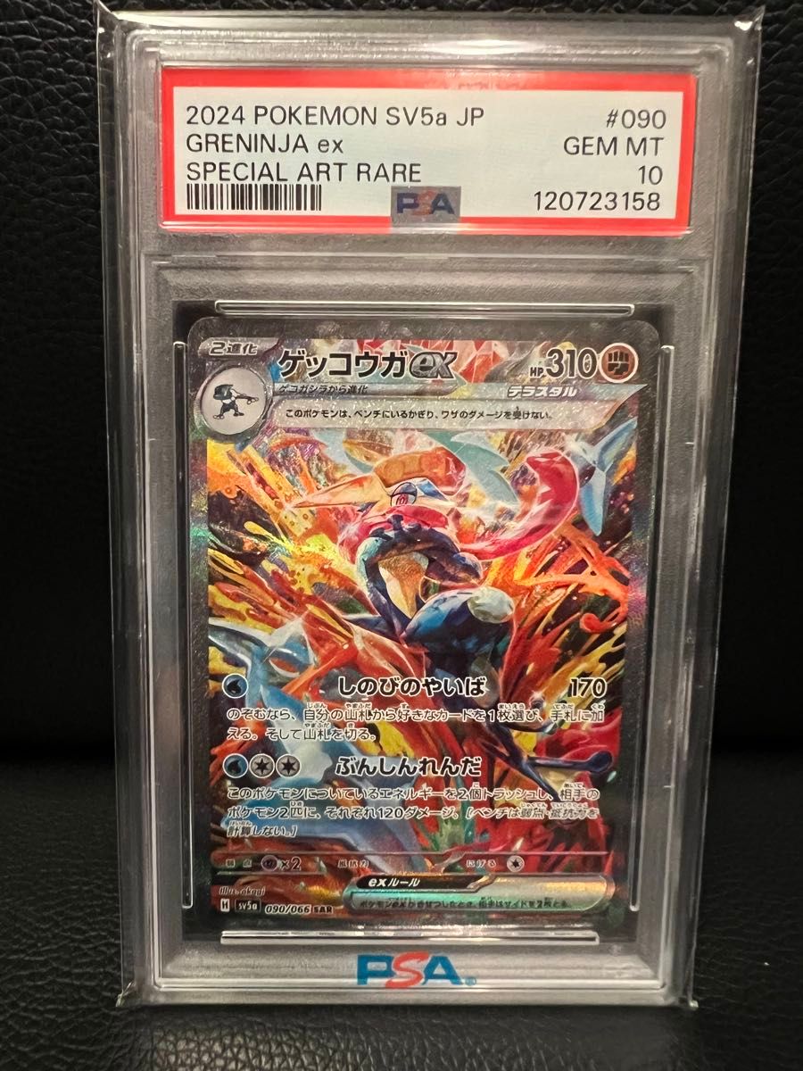 ピカチュウex SAR [MC 764/742] PSA10 ポケモンカード｜Yahoo!フリマ