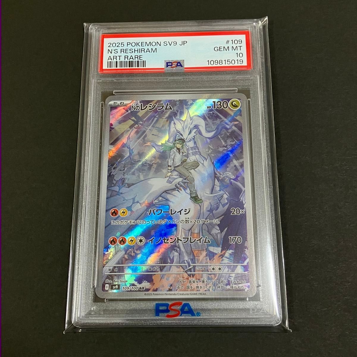 ポケモンカード レシラムex BWR PSA10｜Yahoo!フリマ（旧PayPayフリマ）