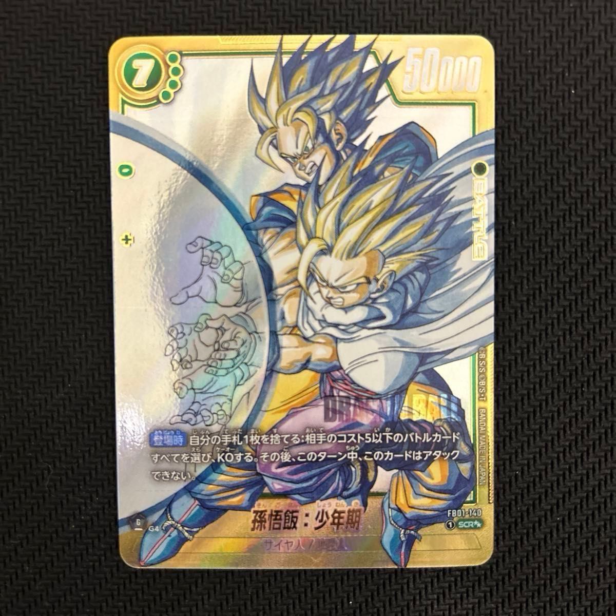 孫悟飯 SH SCR FB07-121 ドラゴンボールフュージョンワールド｜Yahoo