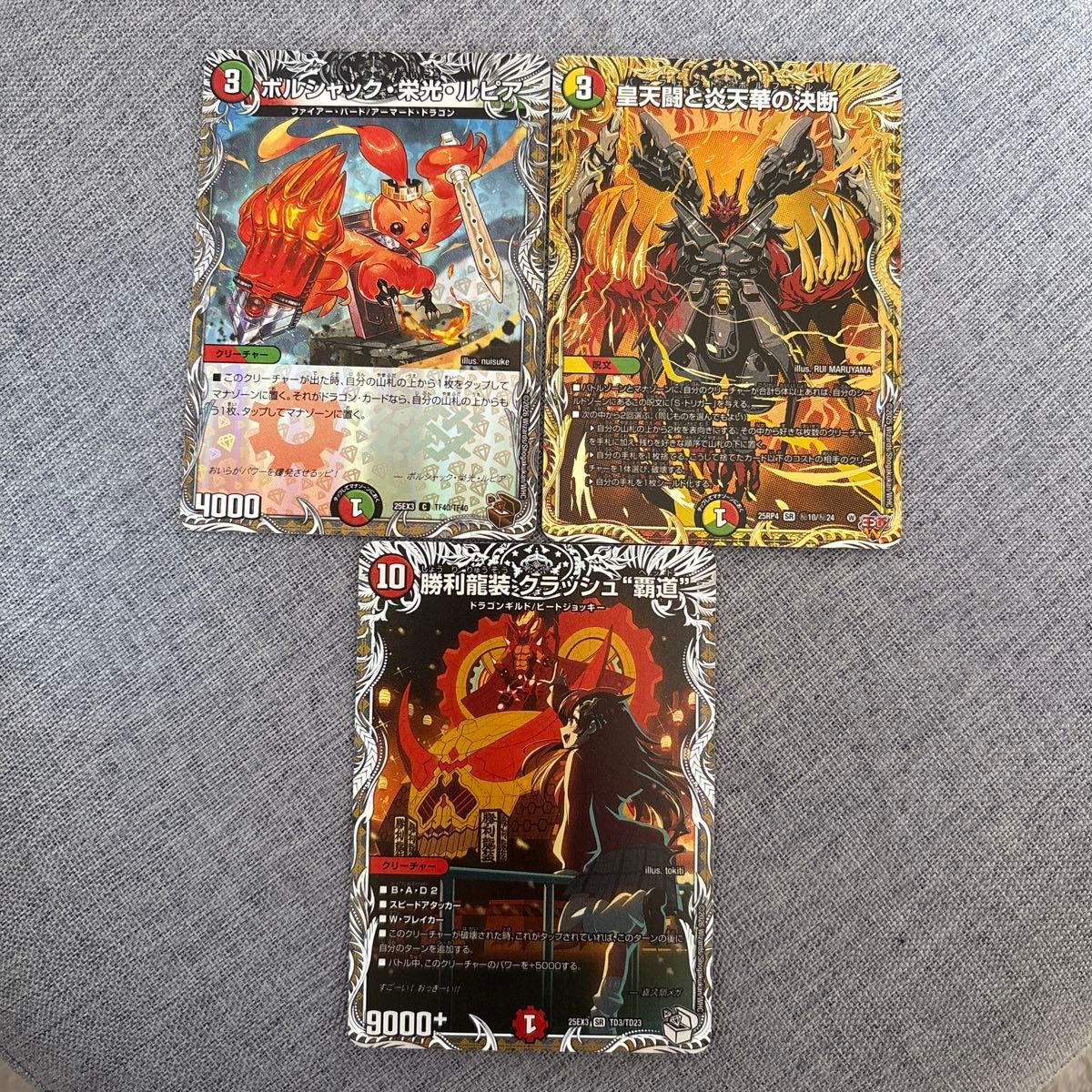 ボルシャック・栄光・ルピア プロモ 4枚セット デュエルマスターズ