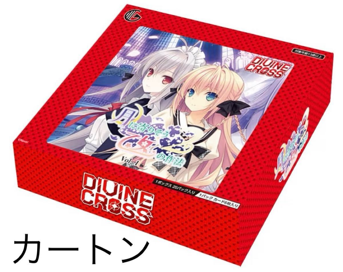 ディヴァインクロス 月に寄りそう乙女の作法2 vol 2 未開封カートン