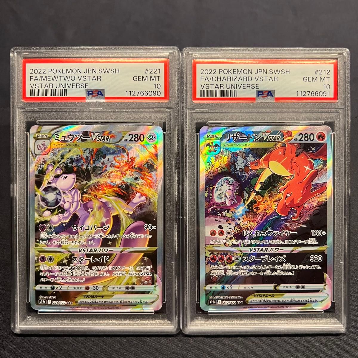 PSA10 2枚セット リザードンVSTAR 212/173 ミュウツーVSTAR 221
