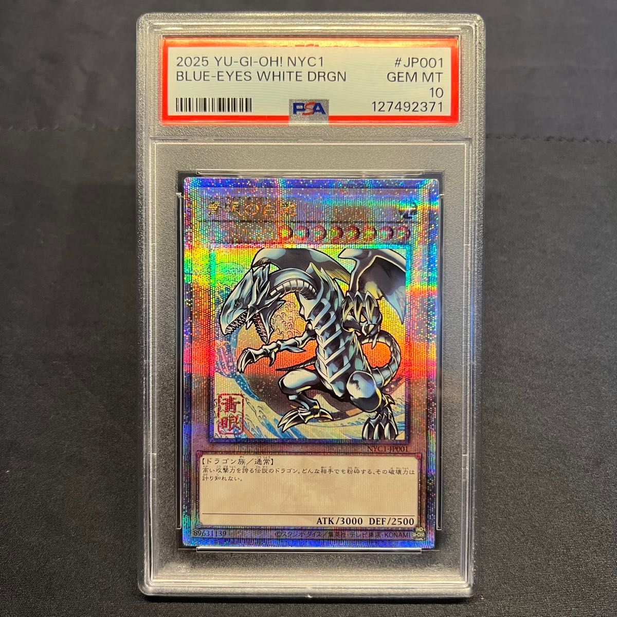 青眼の白龍 浮世絵 PSA10 郵便局 限定 遊戯王 ブルーアイズホワイト