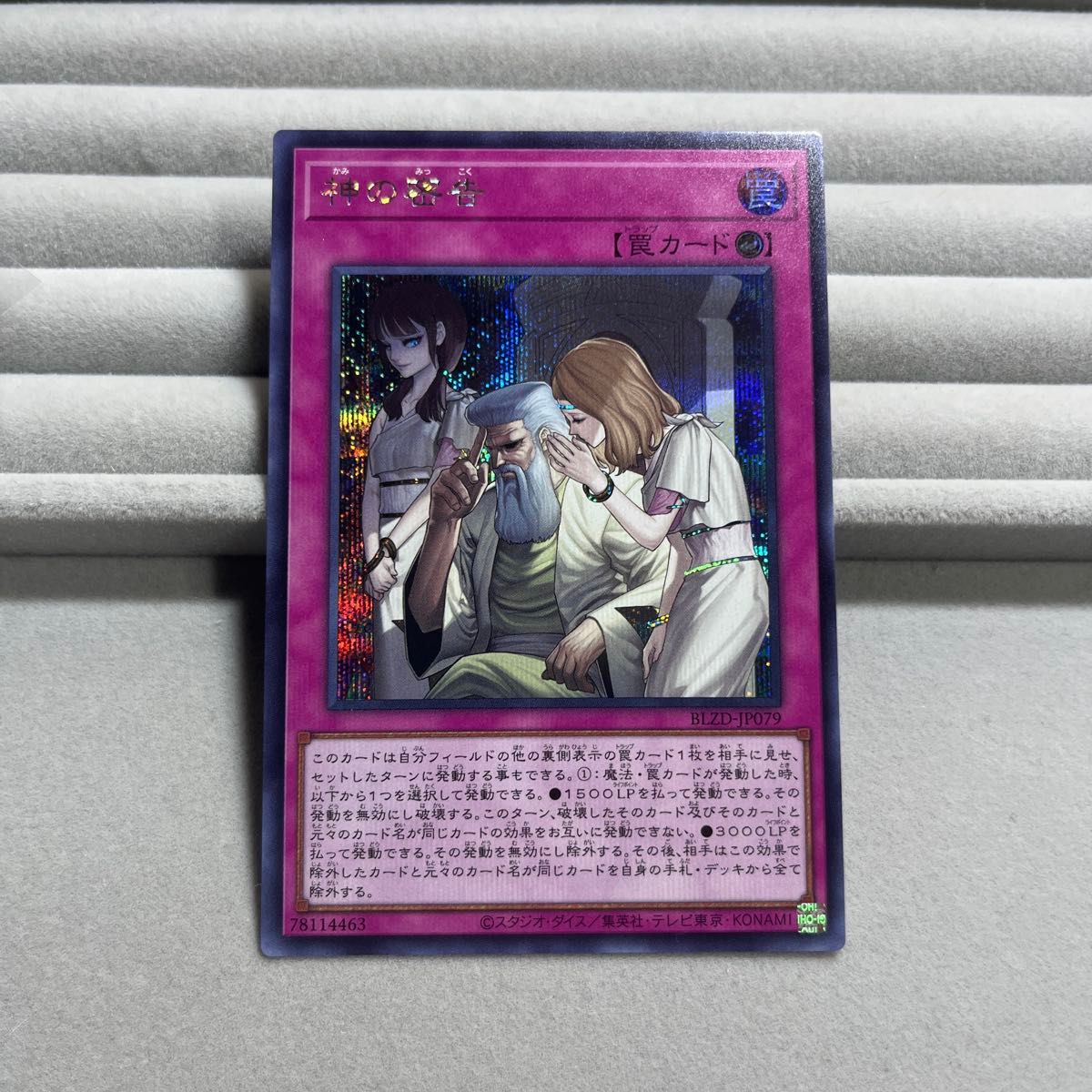 遊戯王 神の密告 シークレット 2枚セット｜Yahoo!フリマ（旧PayPayフリマ）