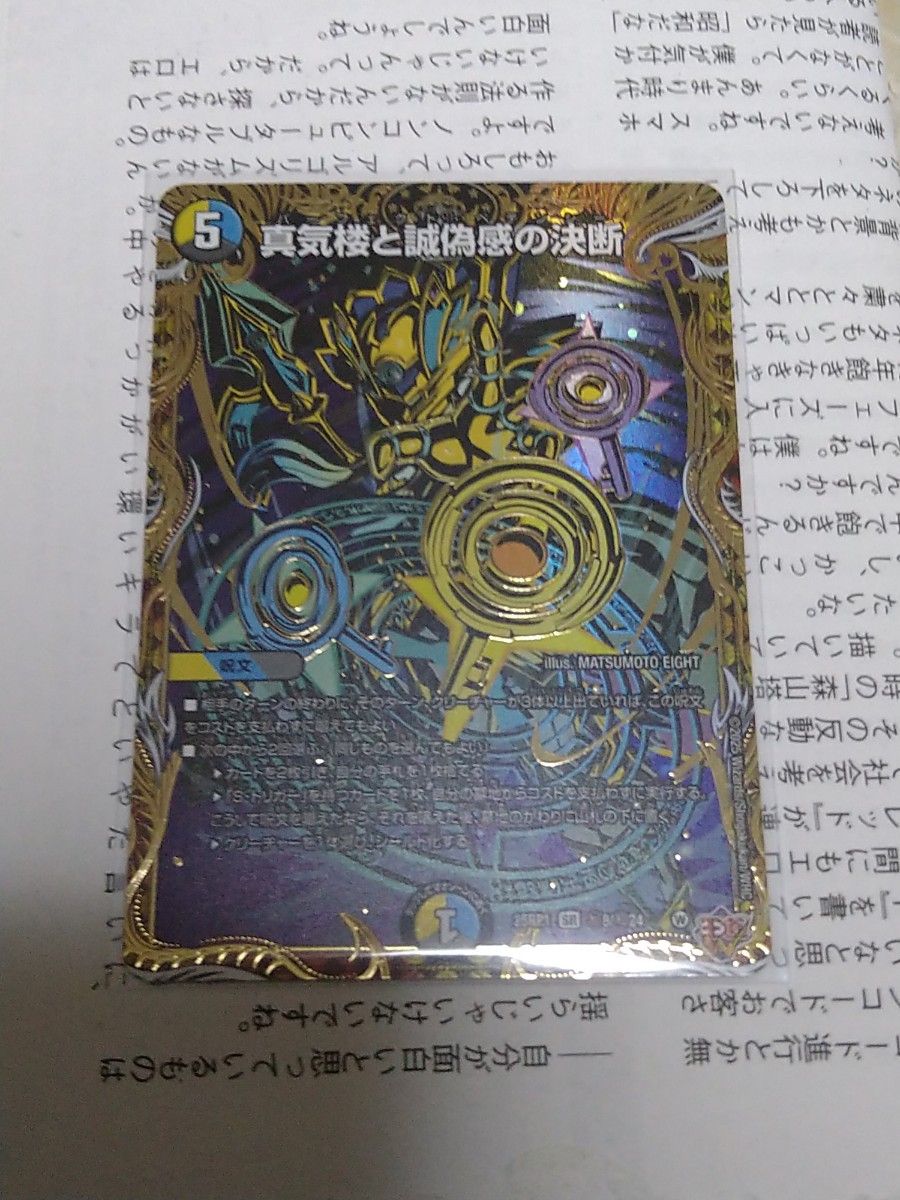 デュエルマスターズ パーフェクトペテンシー 4枚｜Yahoo!フリマ（旧