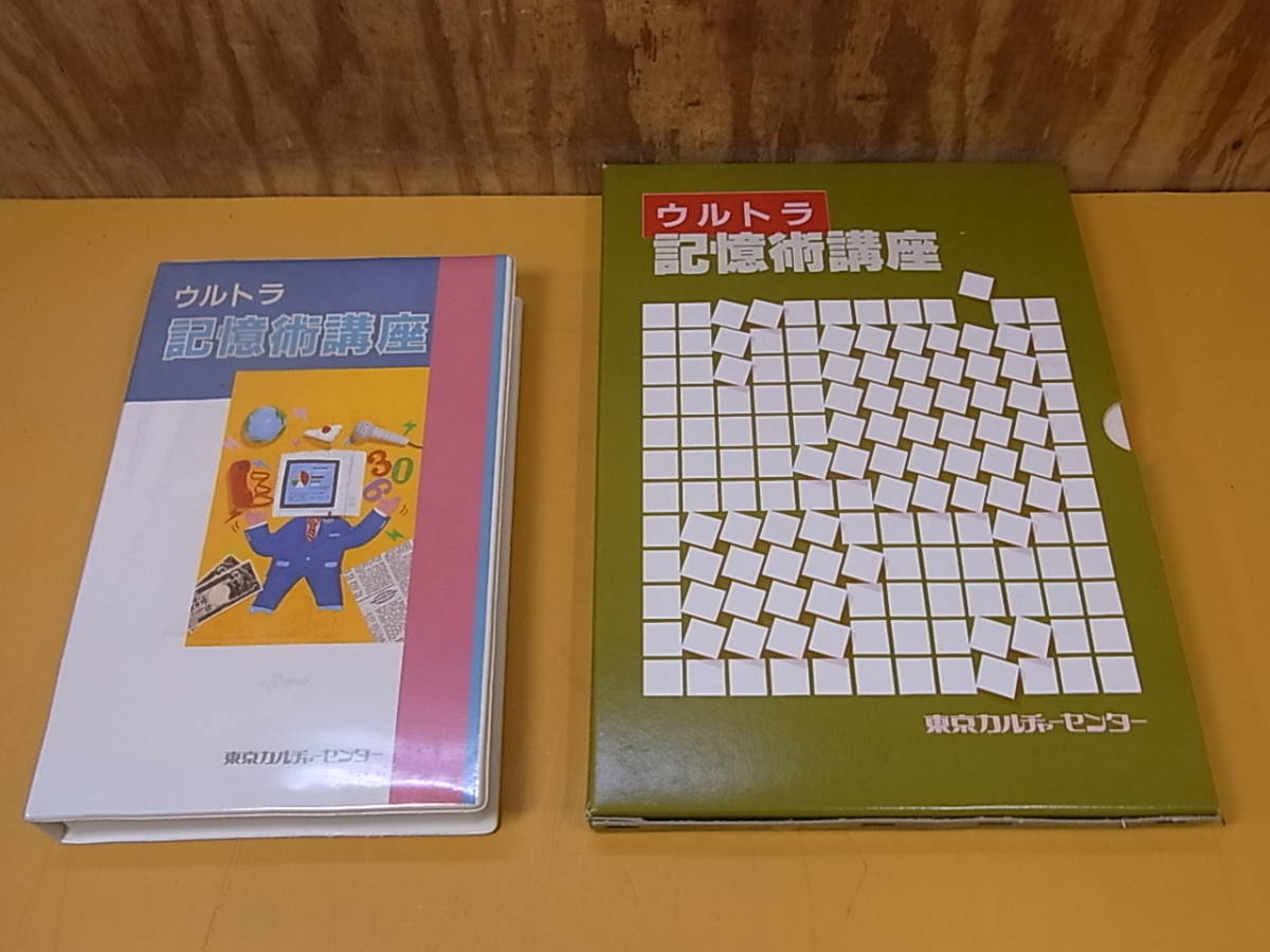 2026年最新】Yahoo!オークション -記憶術講座の中古品・新品・未使用品一覧