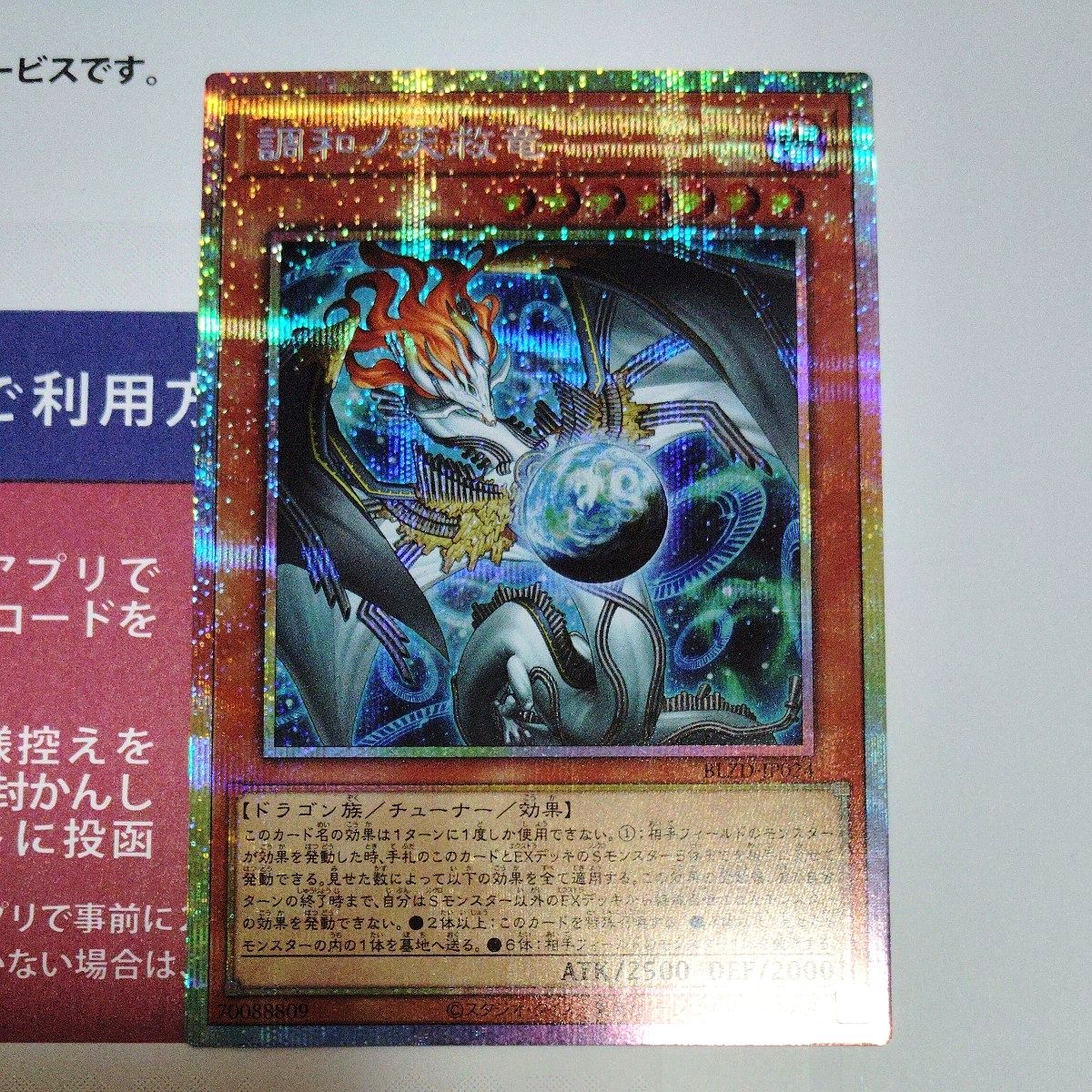 遊戯王 調和ノ天救竜 プリシク｜Yahoo!フリマ（旧PayPayフリマ）