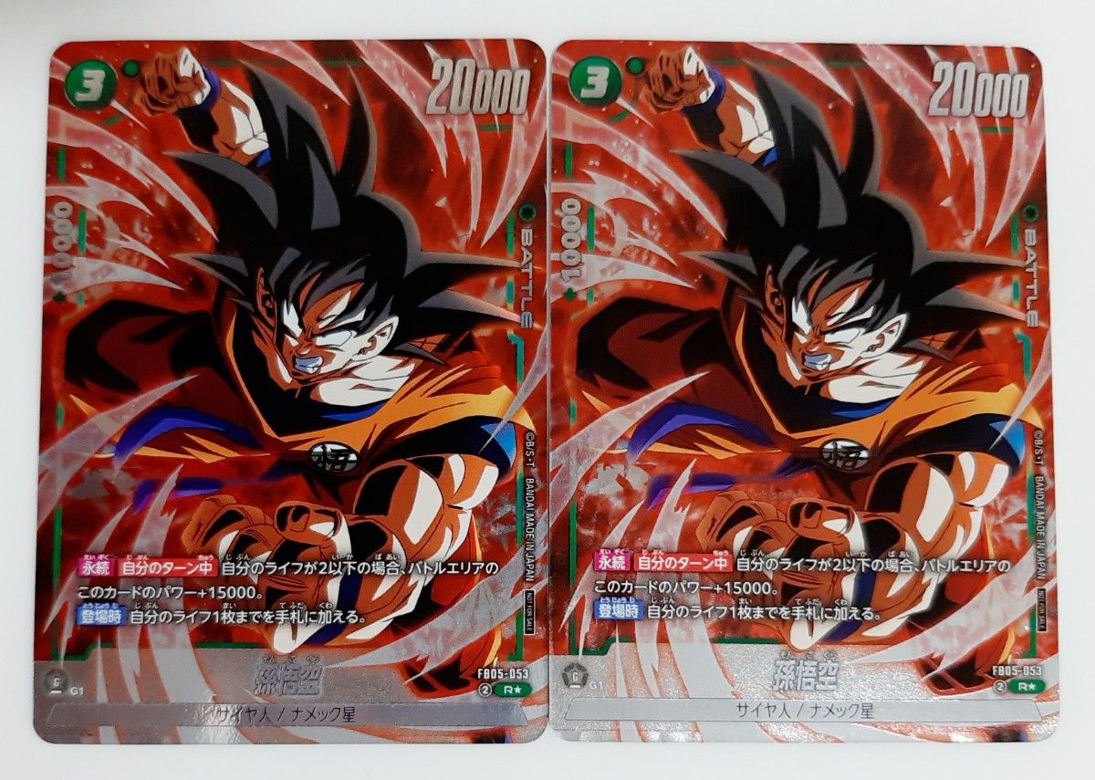 フュージョンワールド 孫悟空【SR 】プロモ 2枚セット スーパーレア